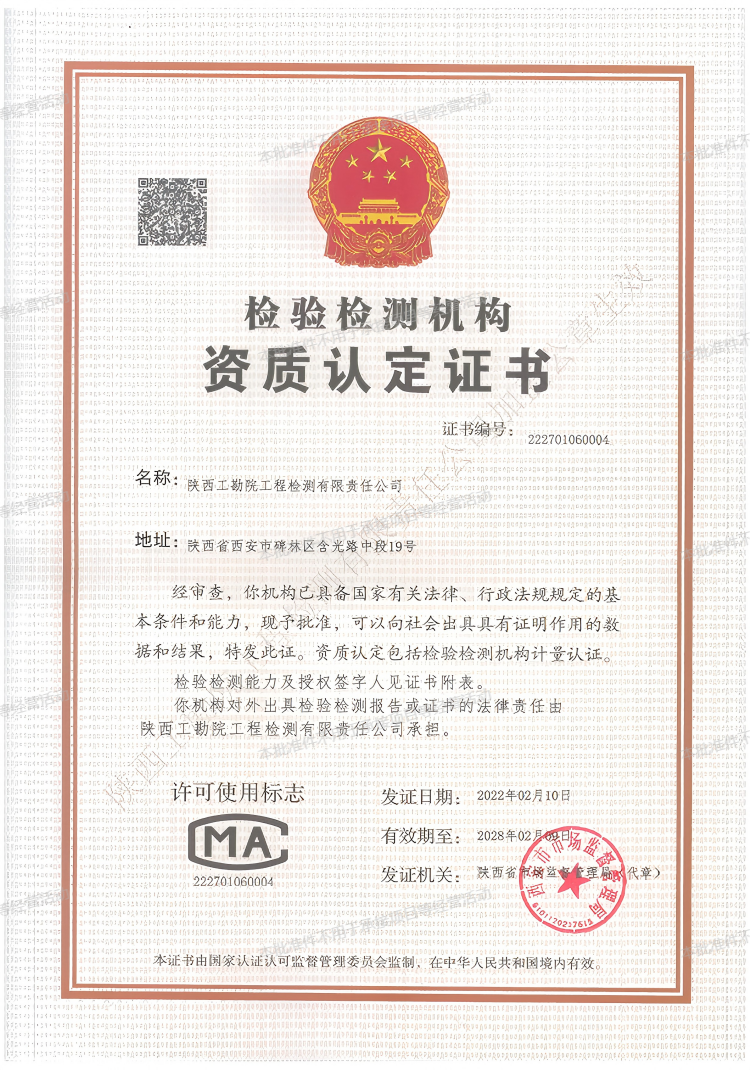 檢驗(yàn)檢測(cè)機(jī)構(gòu)資質(zhì)認(rèn)定證書.png