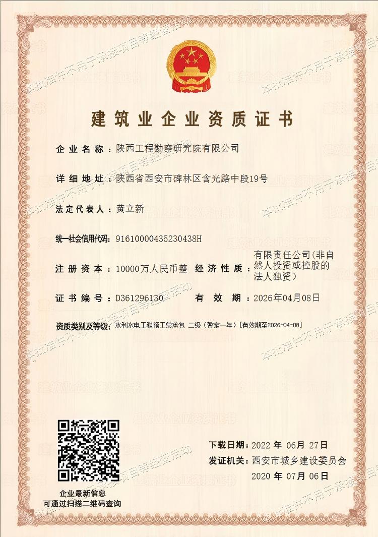 水利水電工程施工總承包 二級(jí).jpg